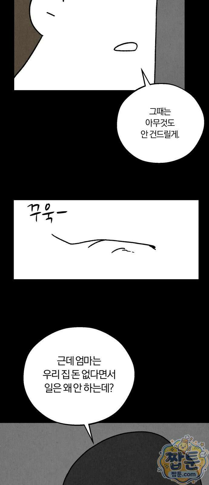 이혼자녀 25화 32