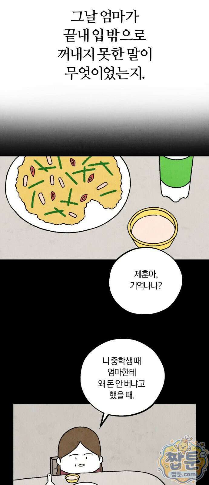 이혼자녀 25화 37
