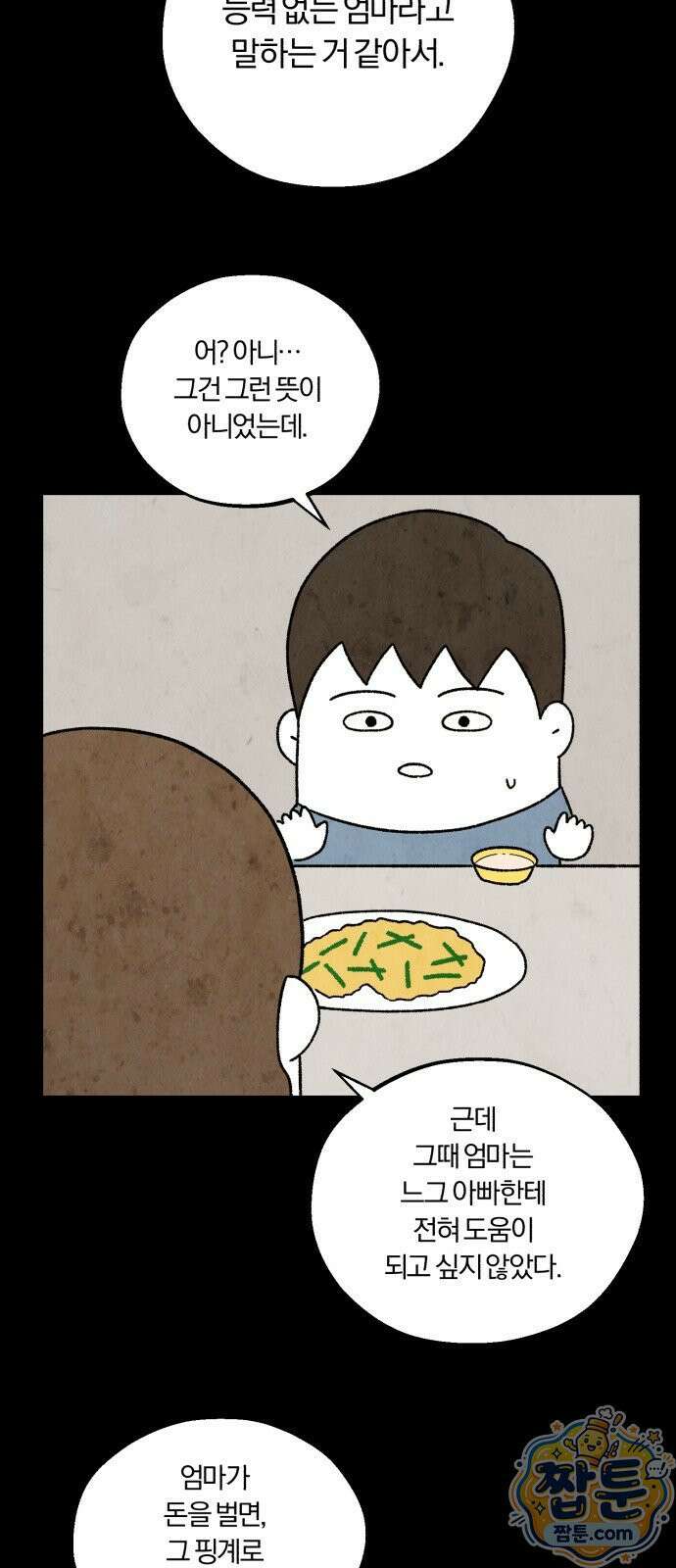 이혼자녀 25화 39