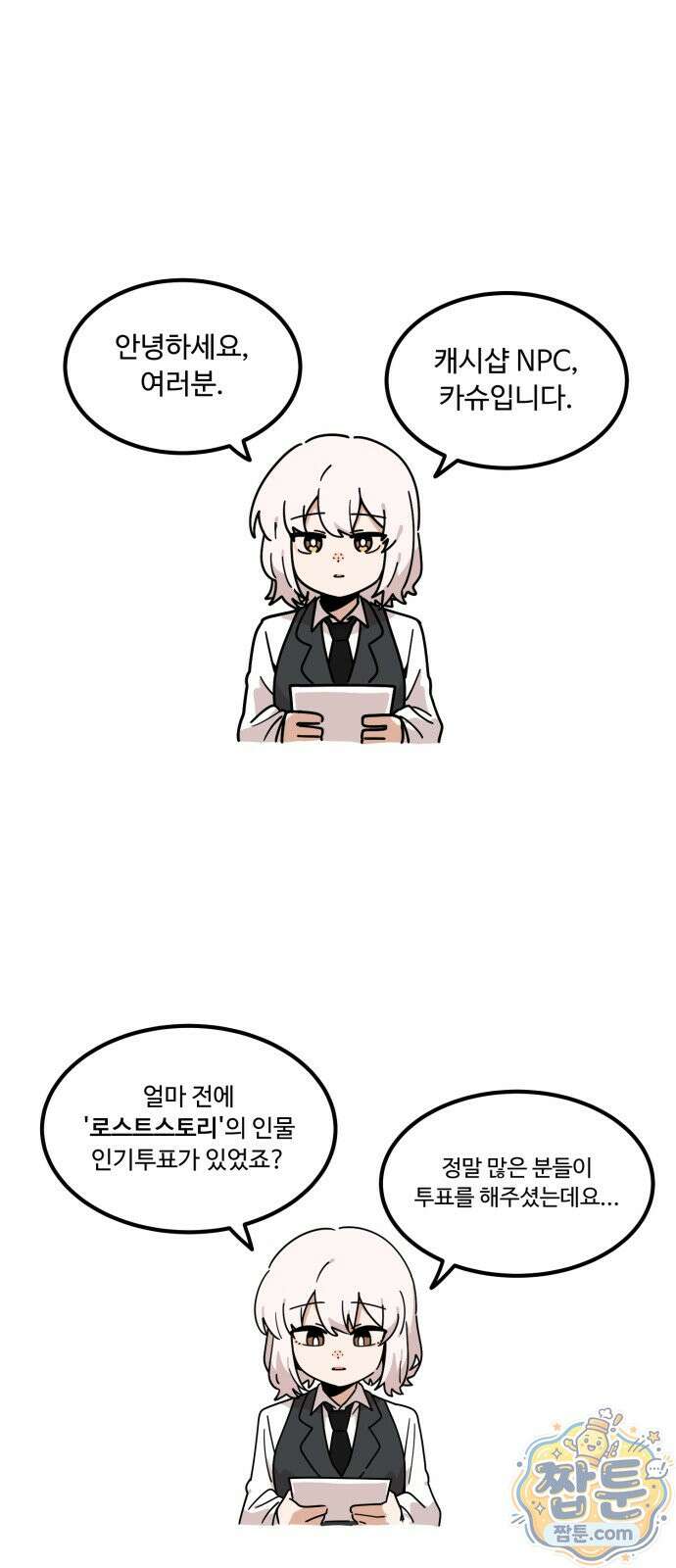 위험하지 않아요 NPC씨 오마케 39화 2