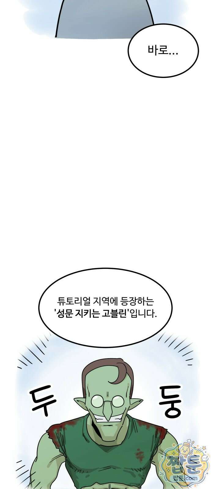 위험하지 않아요 NPC씨 오마케 39화 4