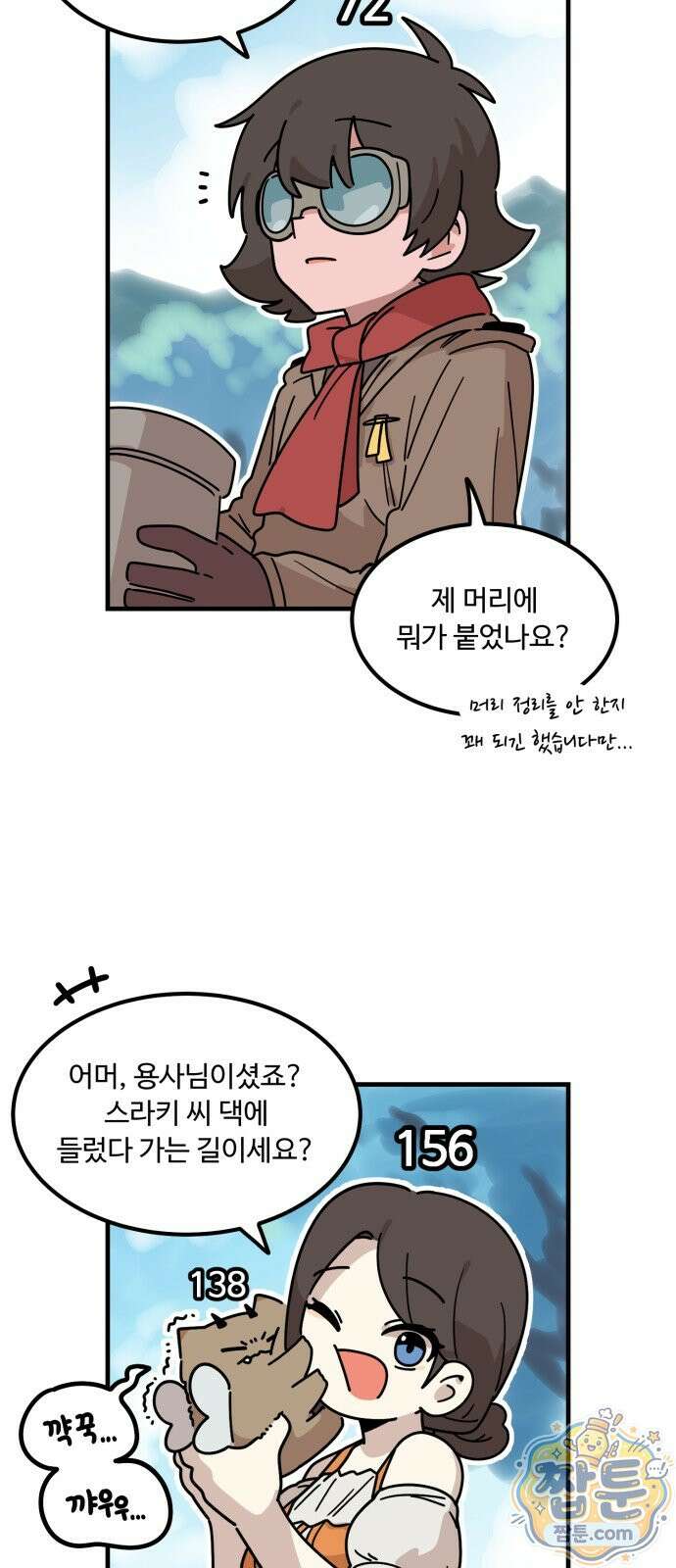 위험하지 않아요 NPC씨 오마케 39화 8