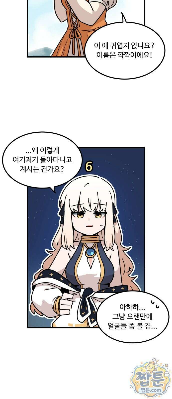 위험하지 않아요 NPC씨 오마케 39화 9