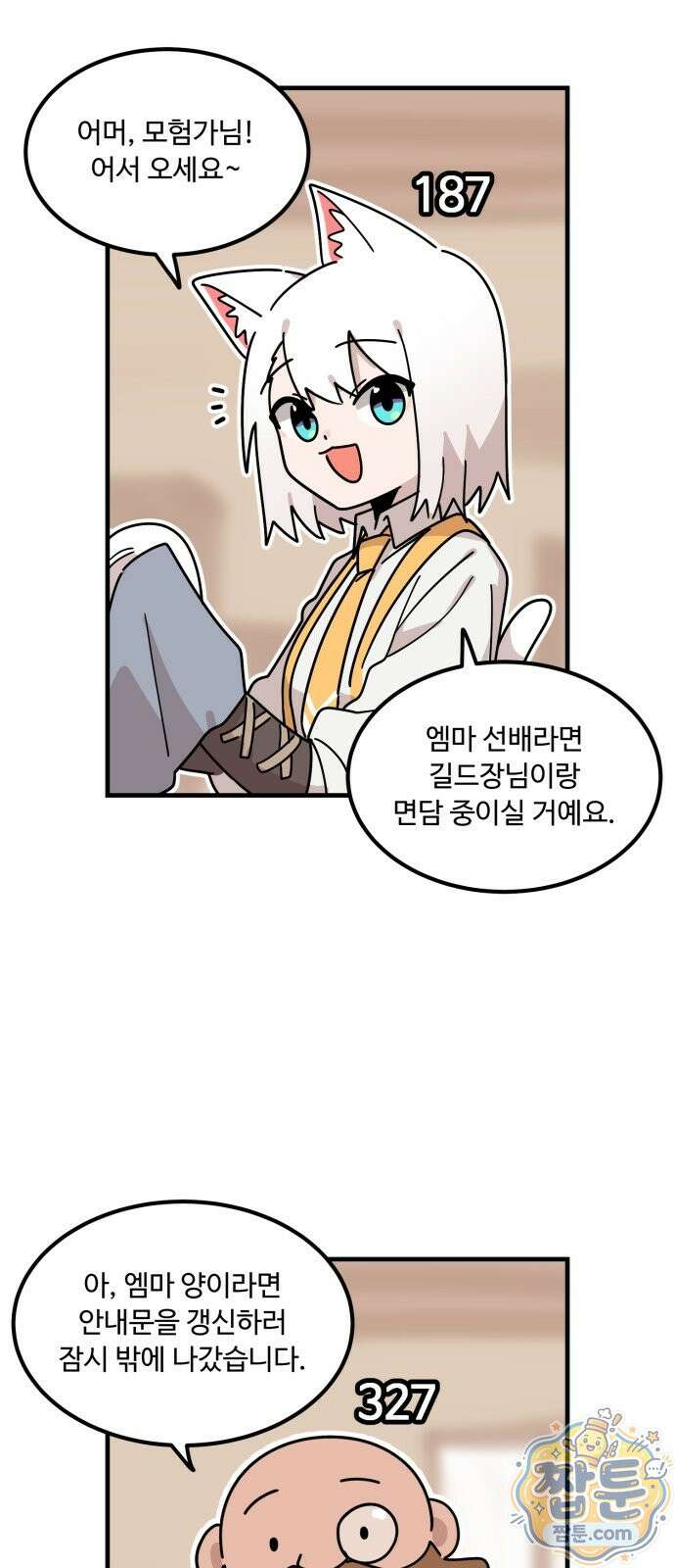 위험하지 않아요 NPC씨 오마케 39화 10