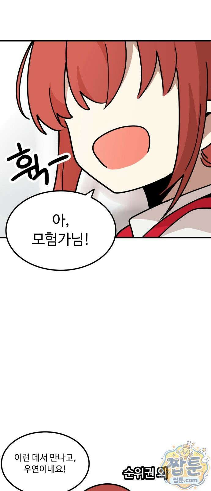 위험하지 않아요 NPC씨 오마케 39화 12