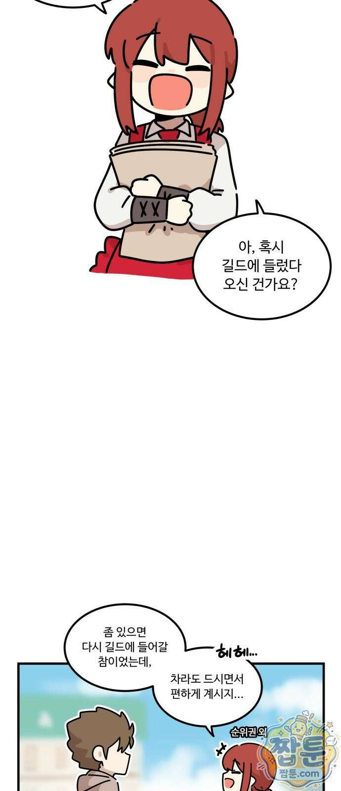 위험하지 않아요 NPC씨 오마케 39화 13