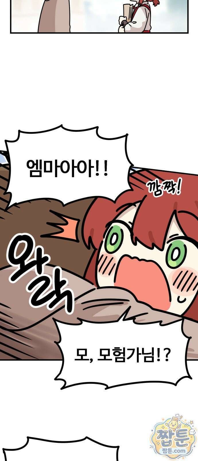 위험하지 않아요 NPC씨 오마케 39화 14