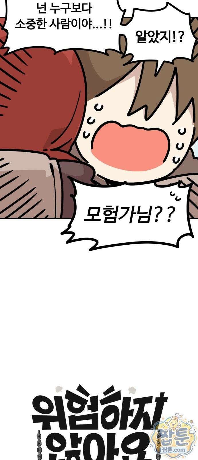 위험하지 않아요 NPC씨 오마케 39화 15