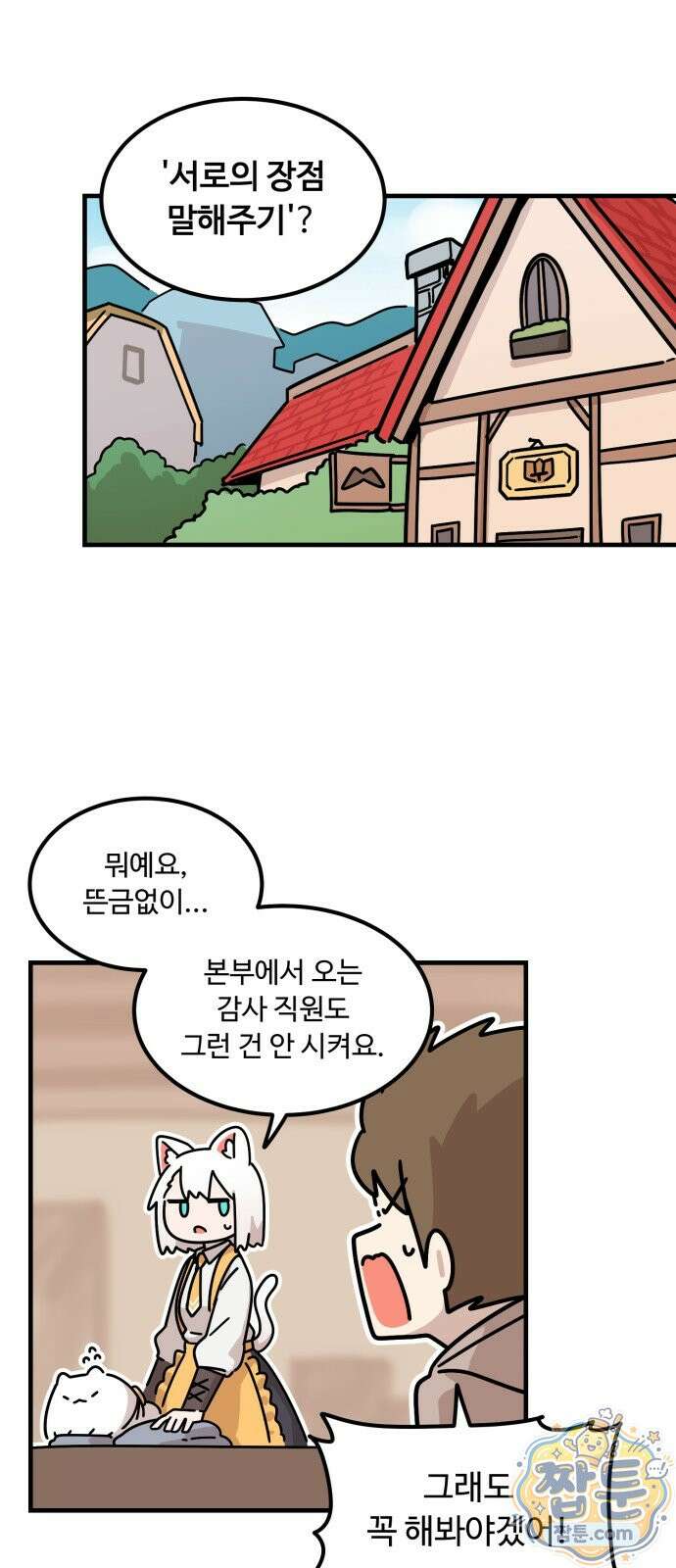 위험하지 않아요 NPC씨 오마케 39화 17