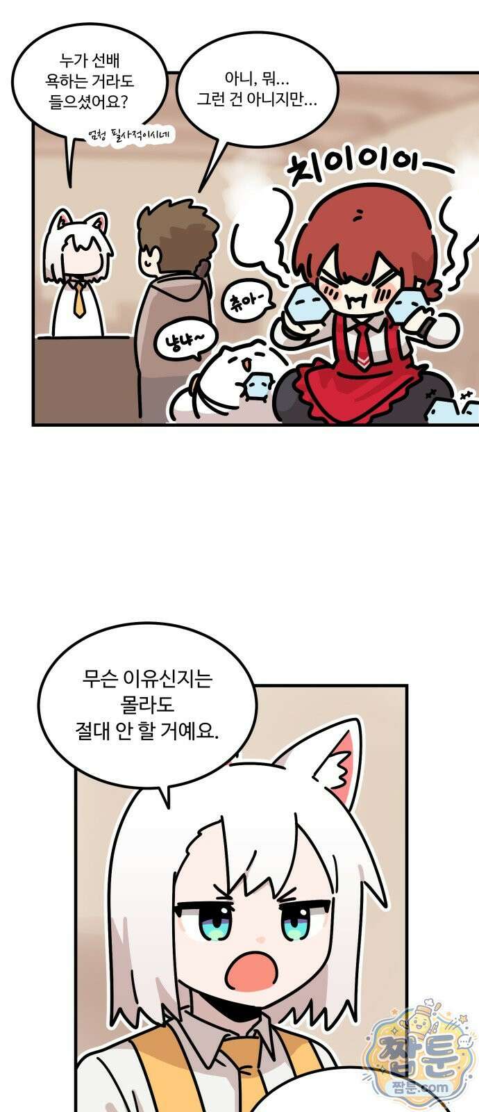 위험하지 않아요 NPC씨 오마케 39화 20