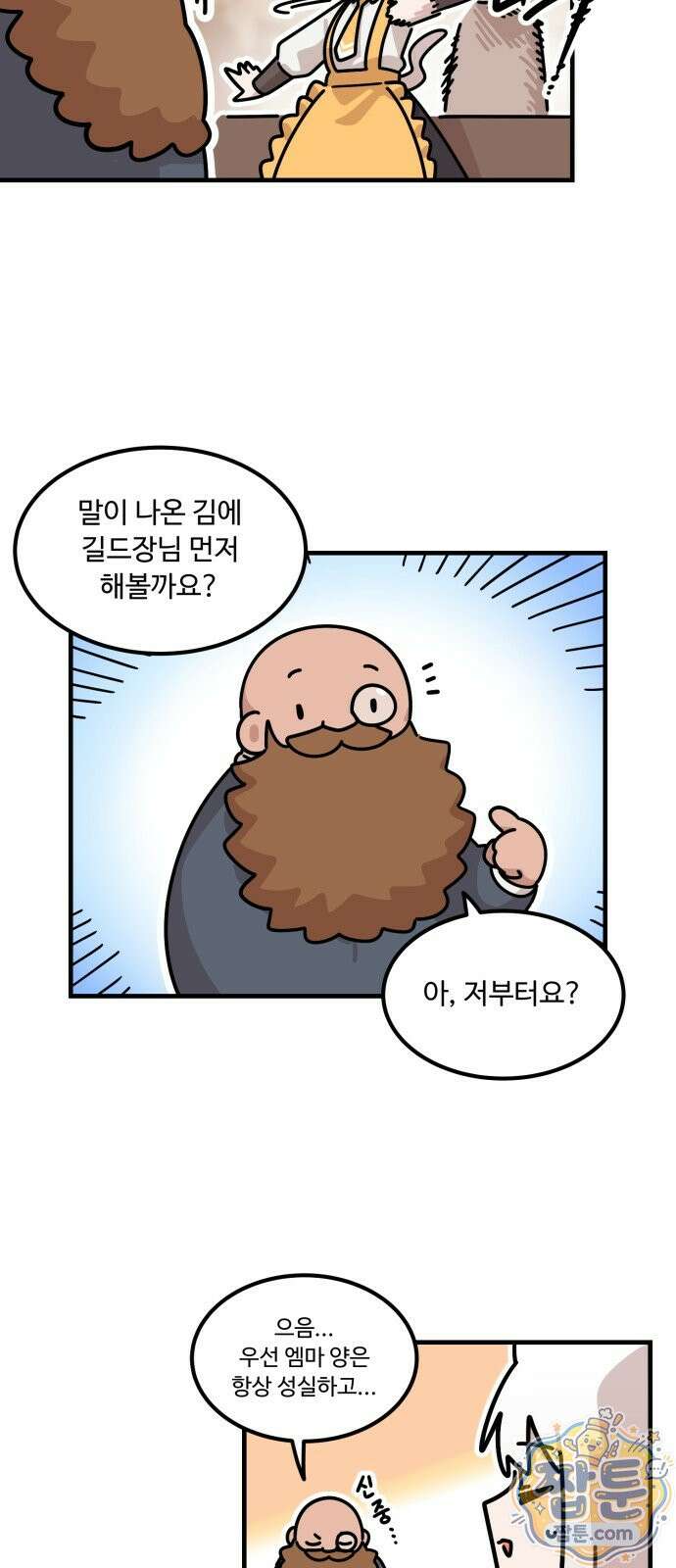 위험하지 않아요 NPC씨 오마케 39화 23