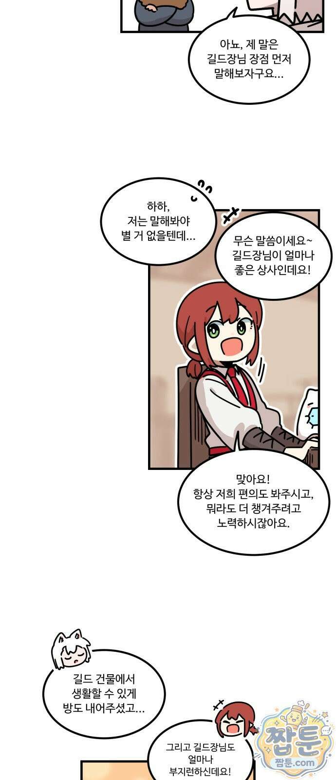 위험하지 않아요 NPC씨 오마케 39화 24