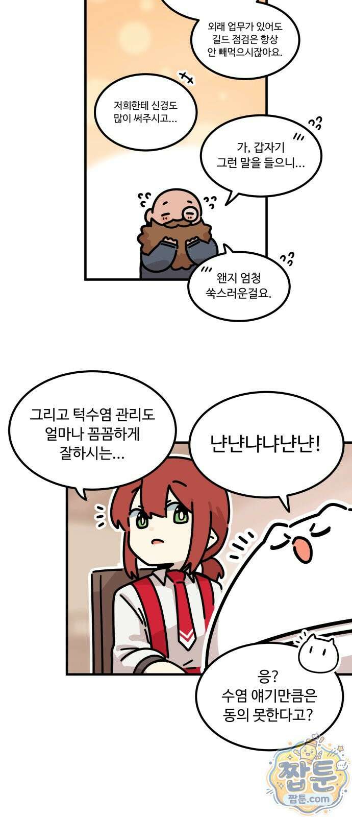위험하지 않아요 NPC씨 오마케 39화 25