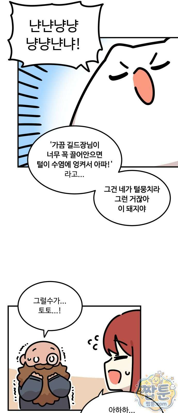 위험하지 않아요 NPC씨 오마케 39화 26