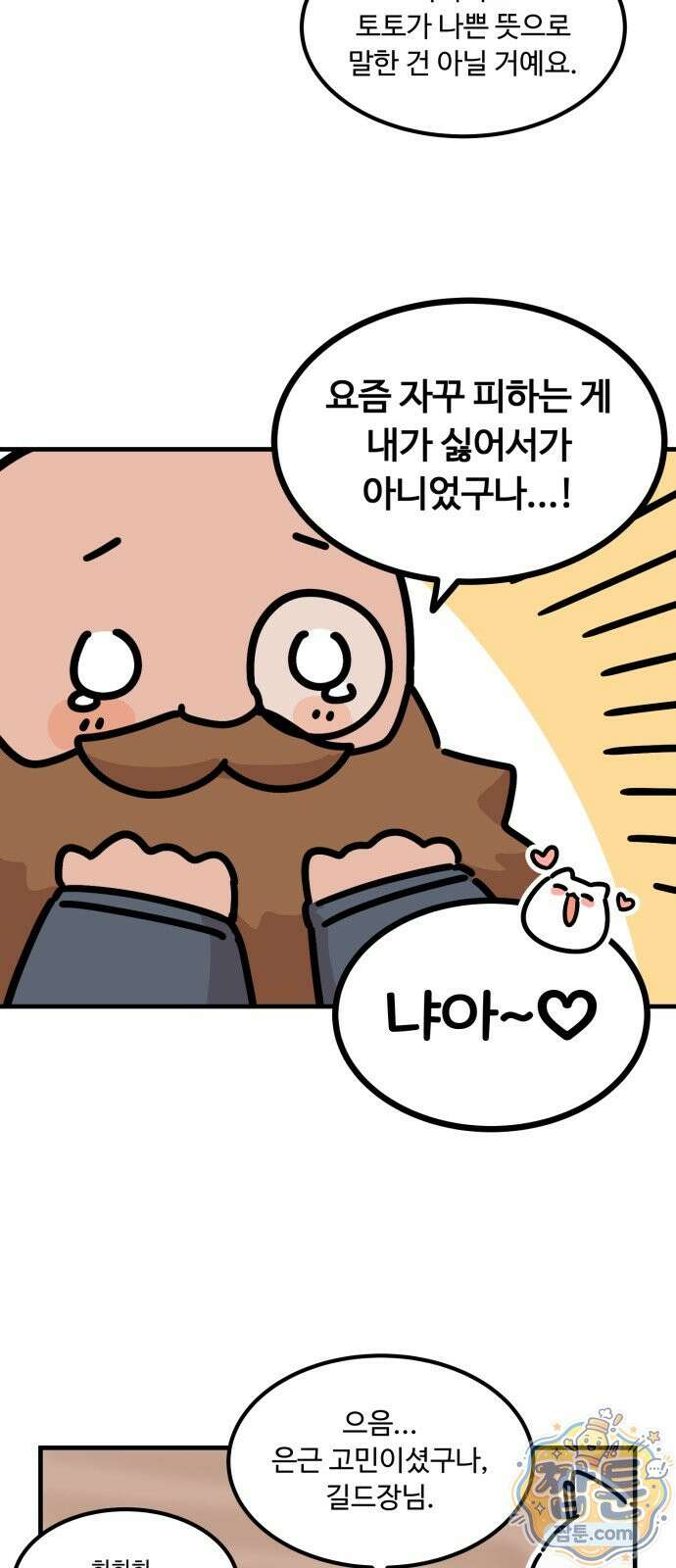 위험하지 않아요 NPC씨 오마케 39화 27
