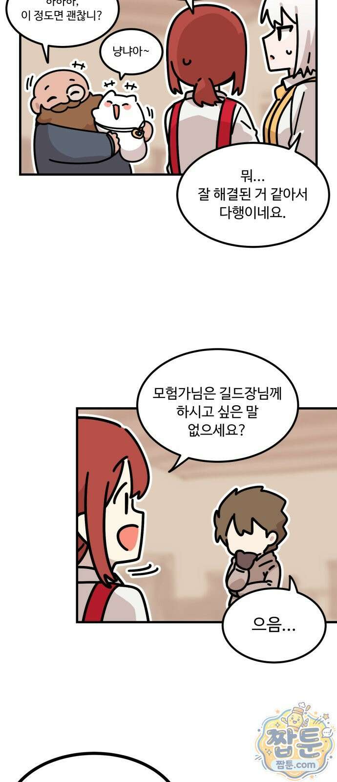 위험하지 않아요 NPC씨 오마케 39화 28