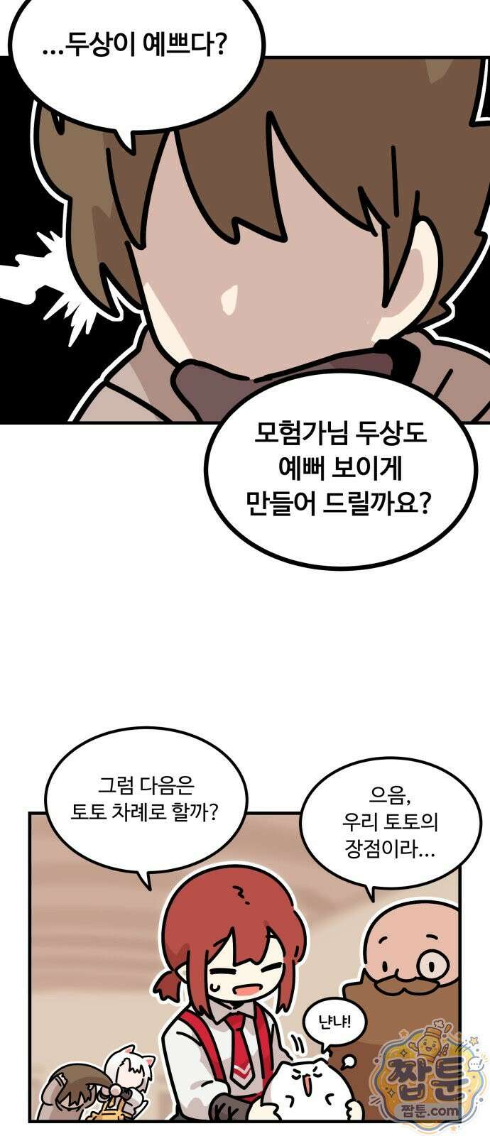 위험하지 않아요 NPC씨 오마케 39화 29