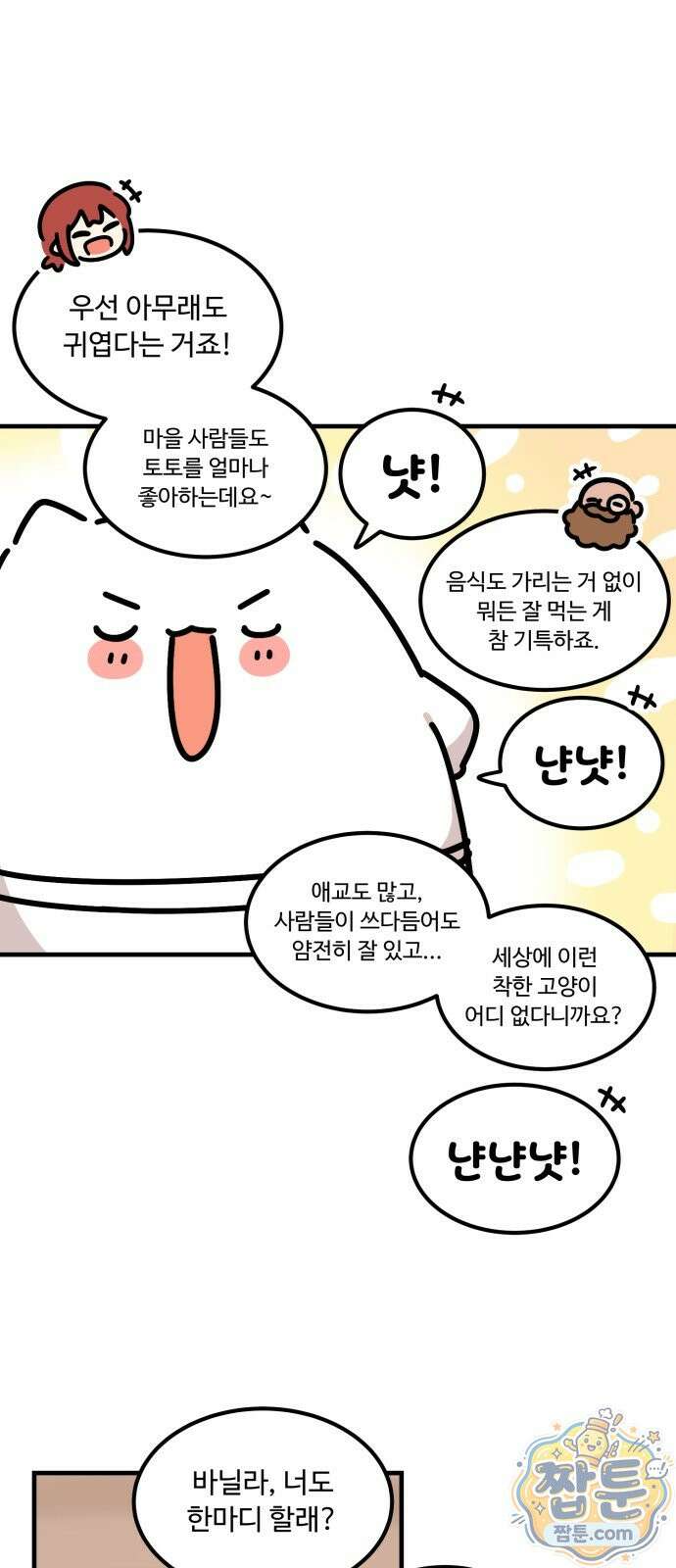 위험하지 않아요 NPC씨 오마케 39화 30