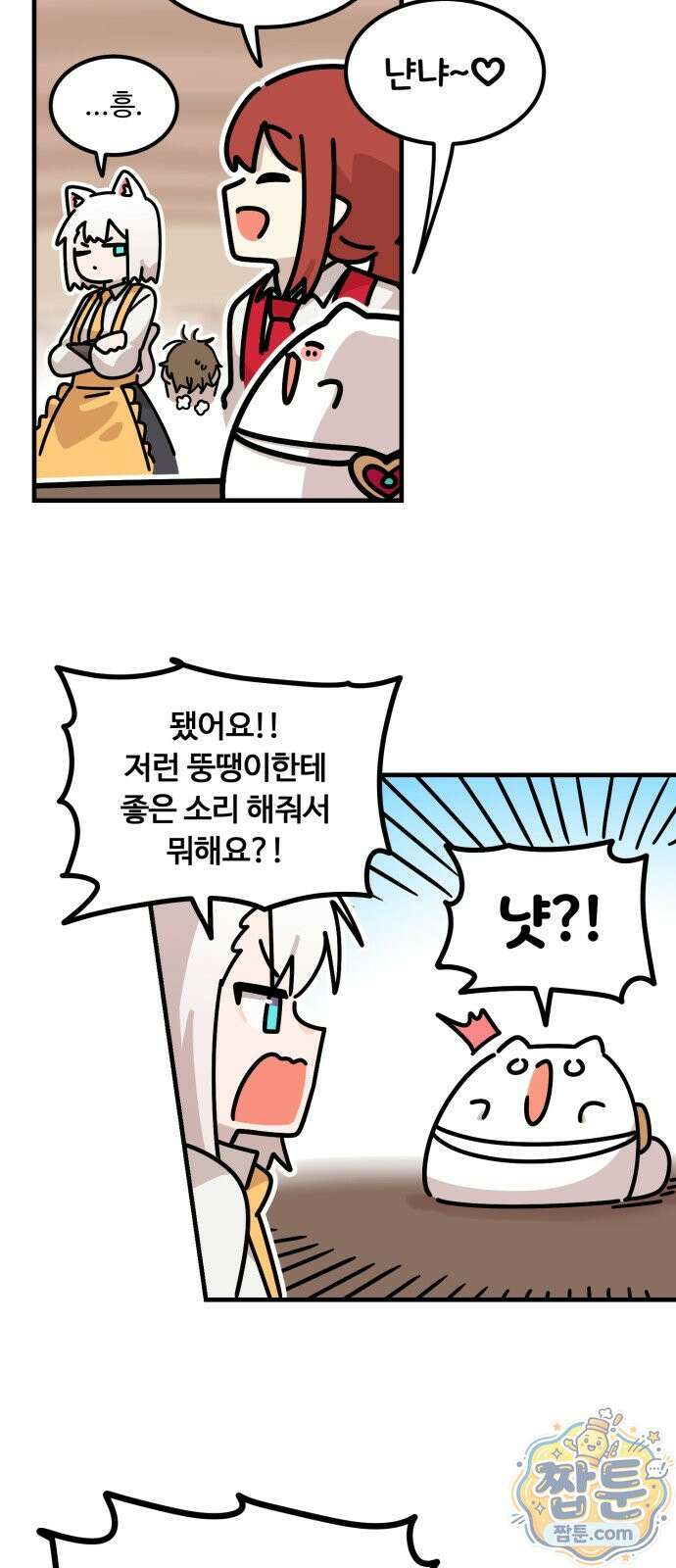 위험하지 않아요 NPC씨 오마케 39화 31