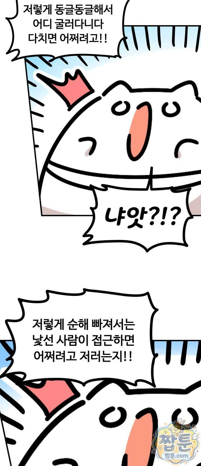 위험하지 않아요 NPC씨 오마케 39화 32