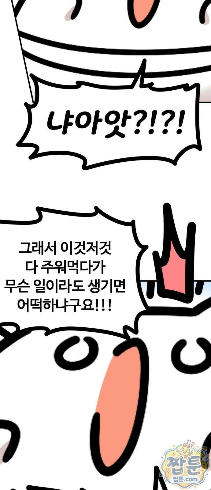 위험하지 않아요 NPC씨 오마케 39화 33