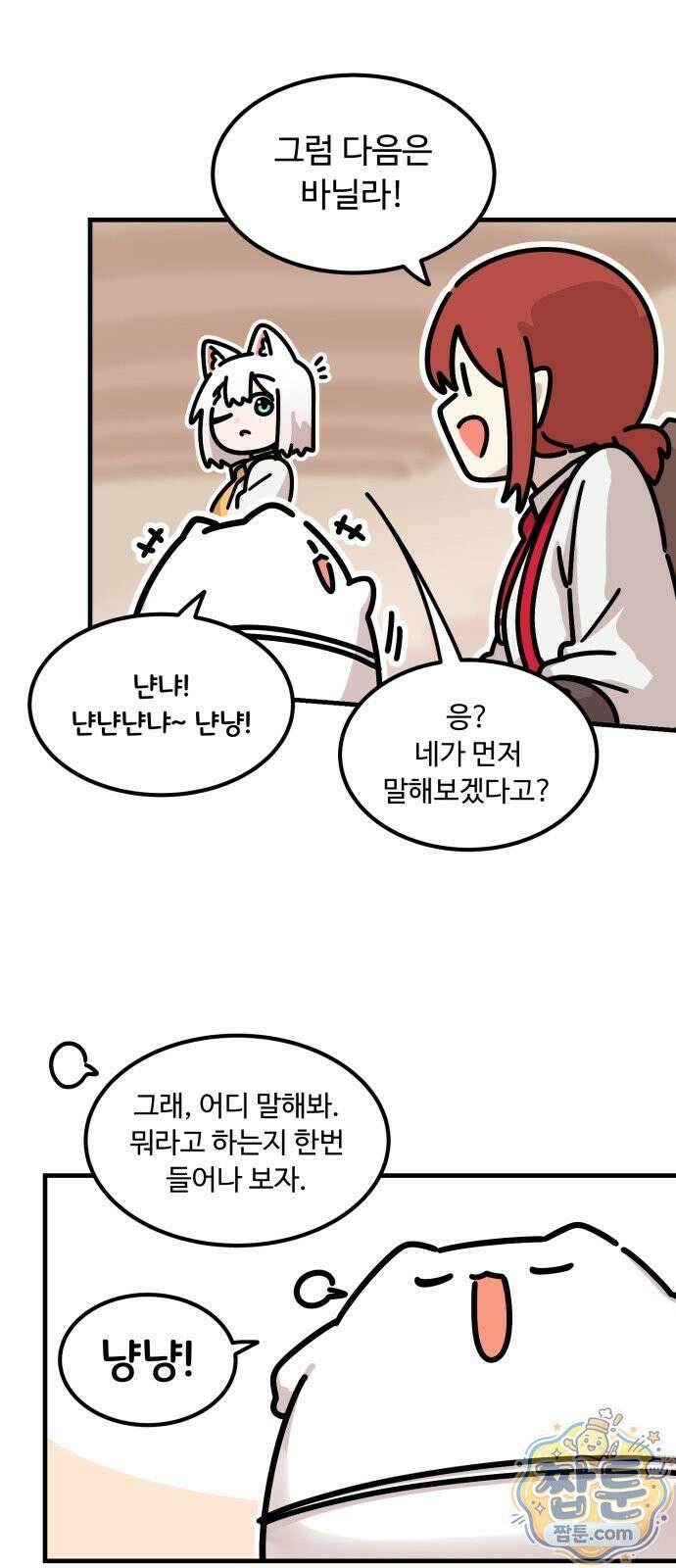 위험하지 않아요 NPC씨 오마케 39화 35