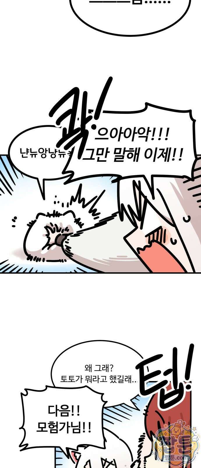 위험하지 않아요 NPC씨 오마케 39화 38