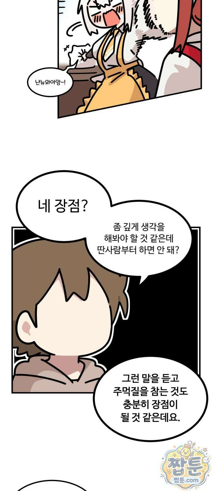위험하지 않아요 NPC씨 오마케 39화 39