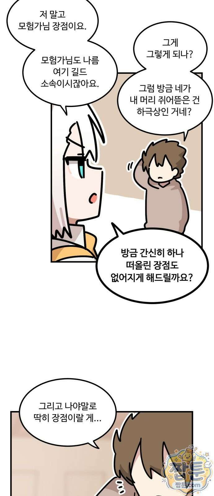 위험하지 않아요 NPC씨 오마케 39화 40