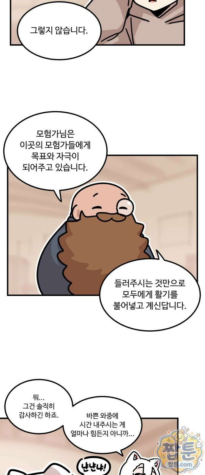 위험하지 않아요 NPC씨 오마케 39화 41