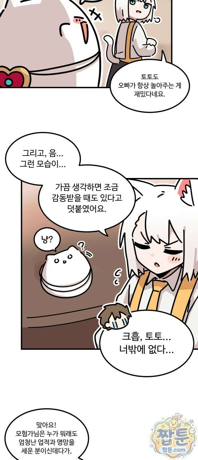위험하지 않아요 NPC씨 오마케 39화 42