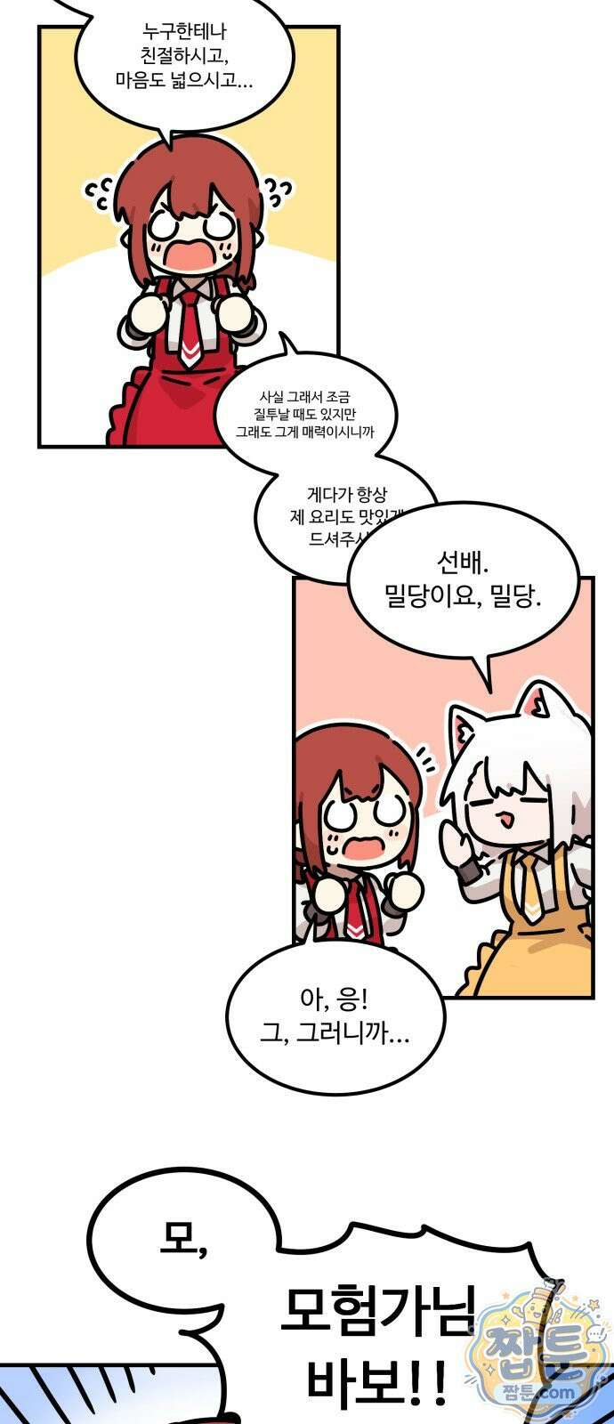 위험하지 않아요 NPC씨 오마케 39화 43