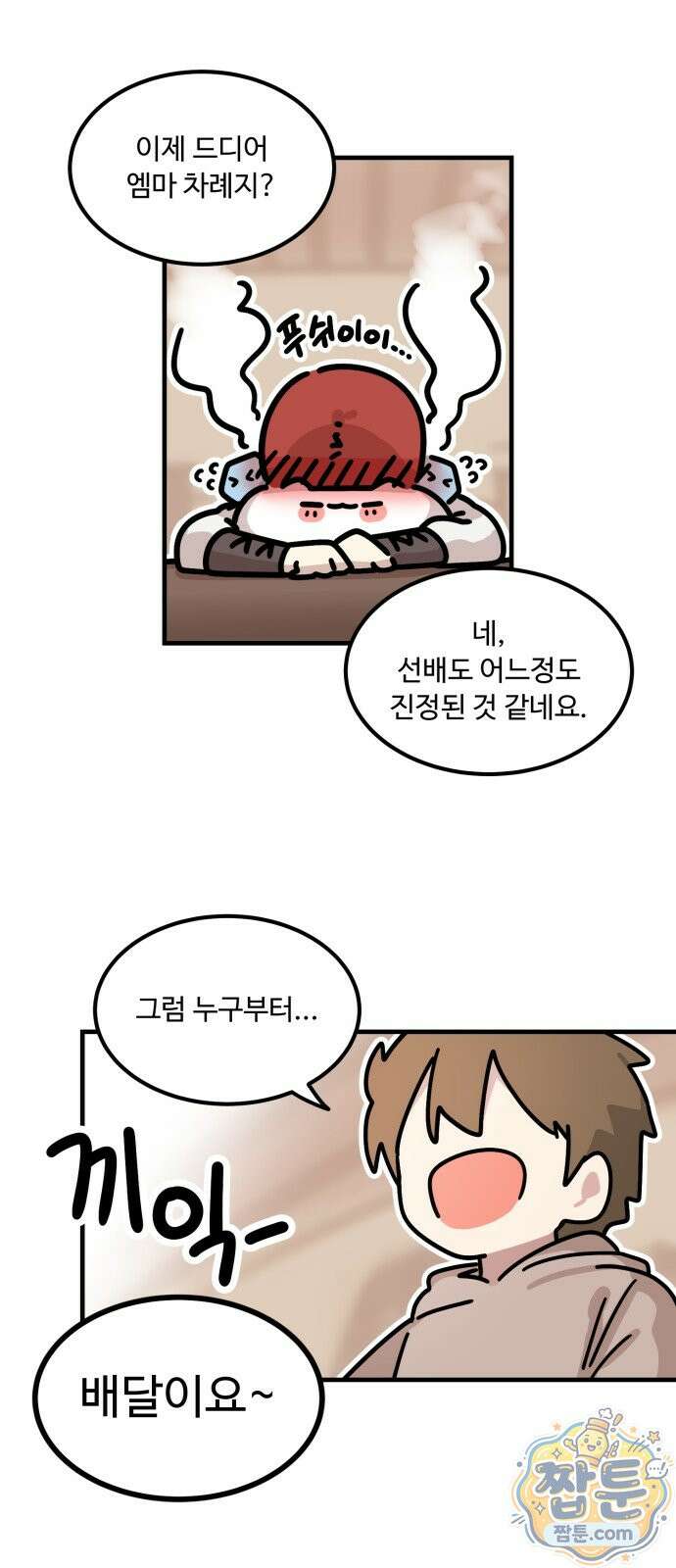 위험하지 않아요 NPC씨 오마케 39화 45