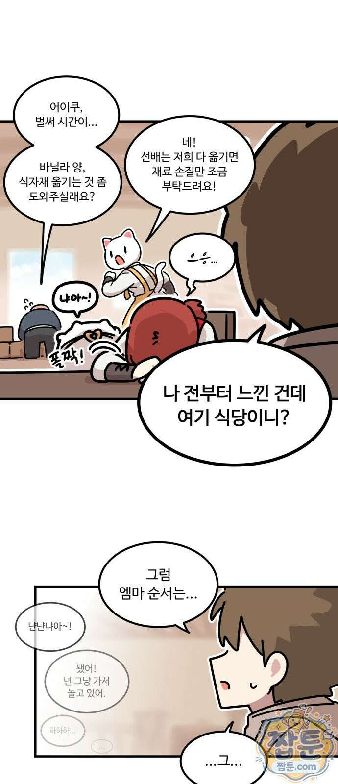 위험하지 않아요 NPC씨 오마케 39화 46