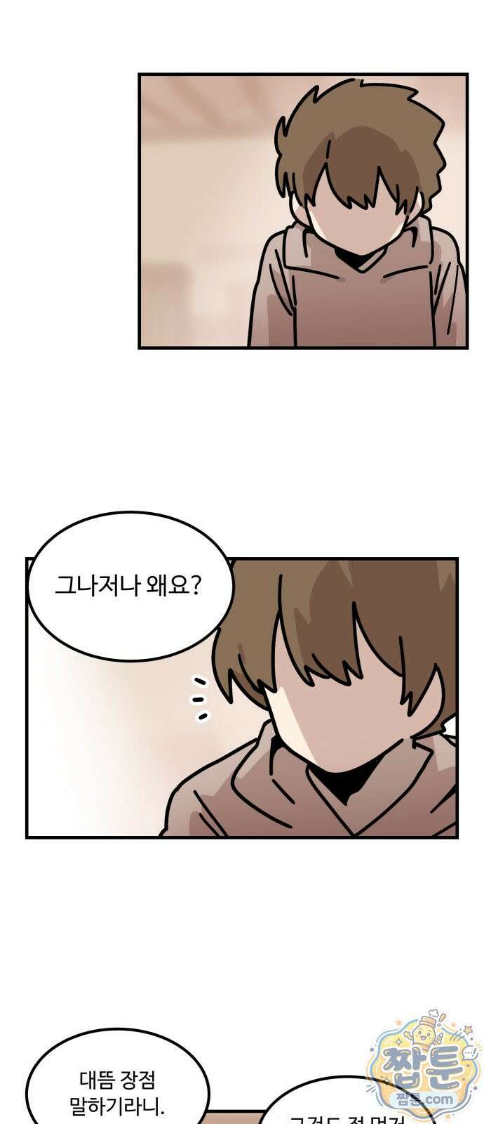 위험하지 않아요 NPC씨 오마케 39화 48