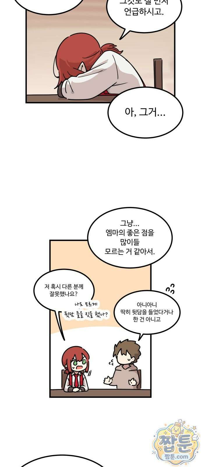 위험하지 않아요 NPC씨 오마케 39화 49