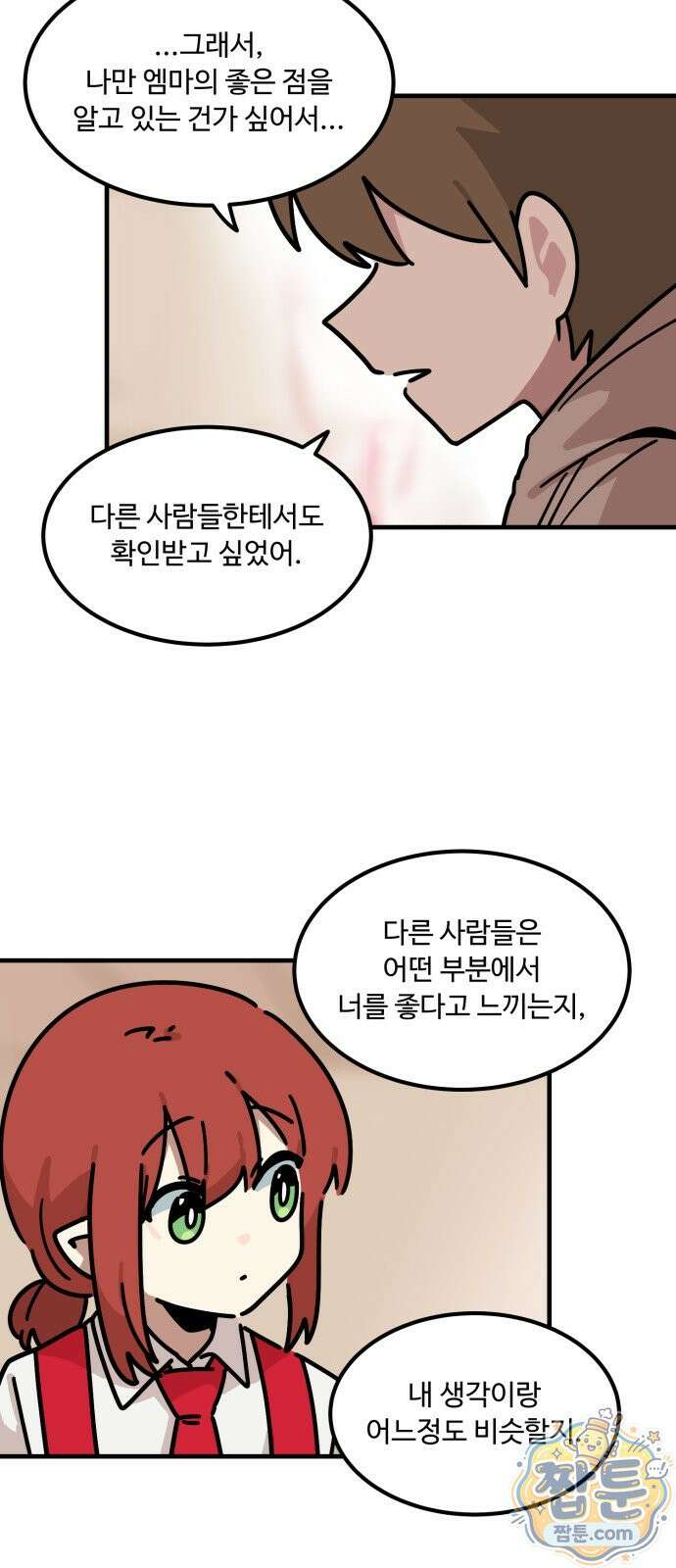위험하지 않아요 NPC씨 오마케 39화 50