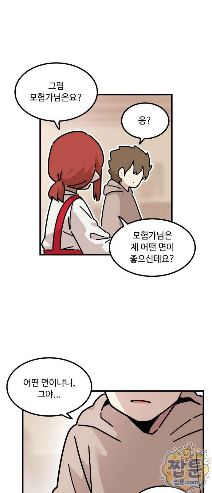 위험하지 않아요 NPC씨 오마케 39화 51