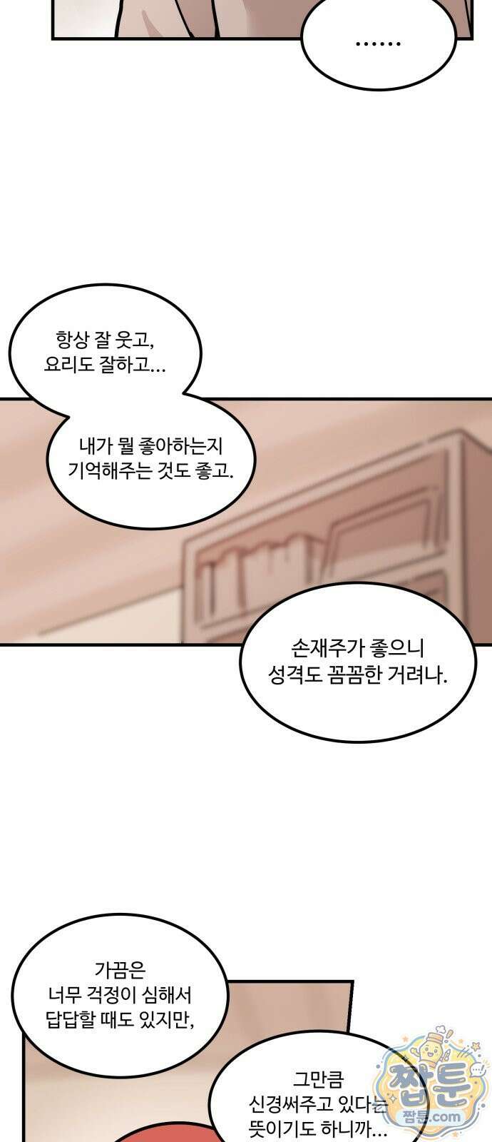 위험하지 않아요 NPC씨 오마케 39화 52