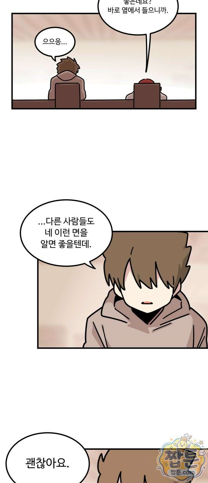 위험하지 않아요 NPC씨 오마케 39화 54