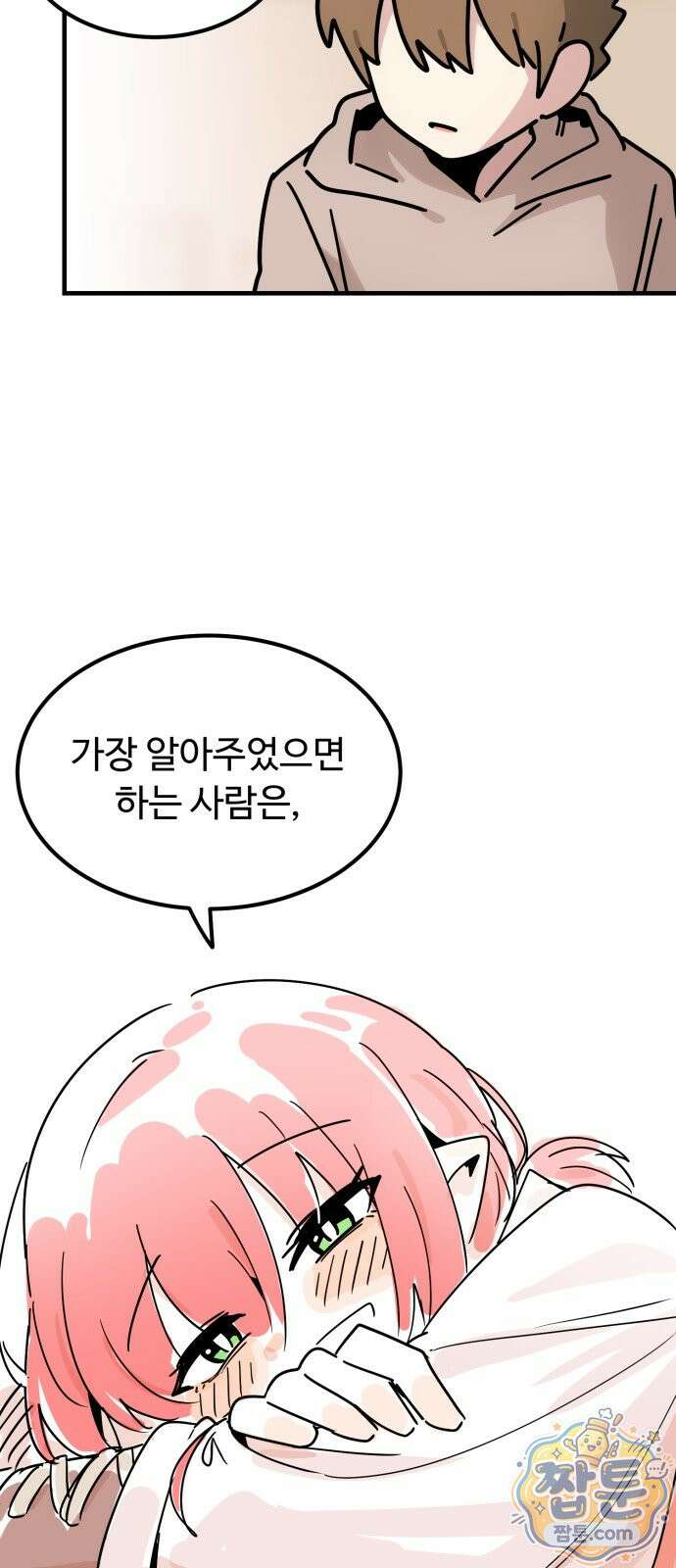 위험하지 않아요 NPC씨 오마케 39화 55
