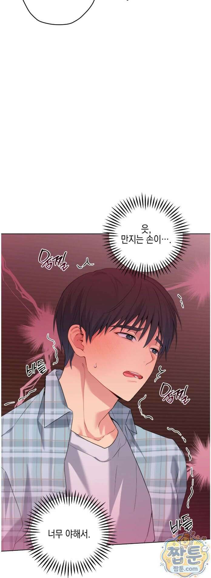 우울한 착각 62화 5