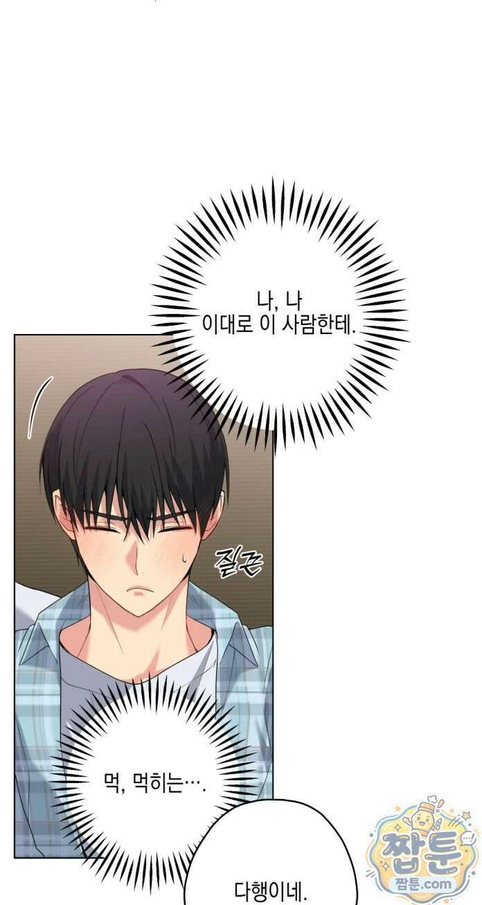 우울한 착각 62화 6