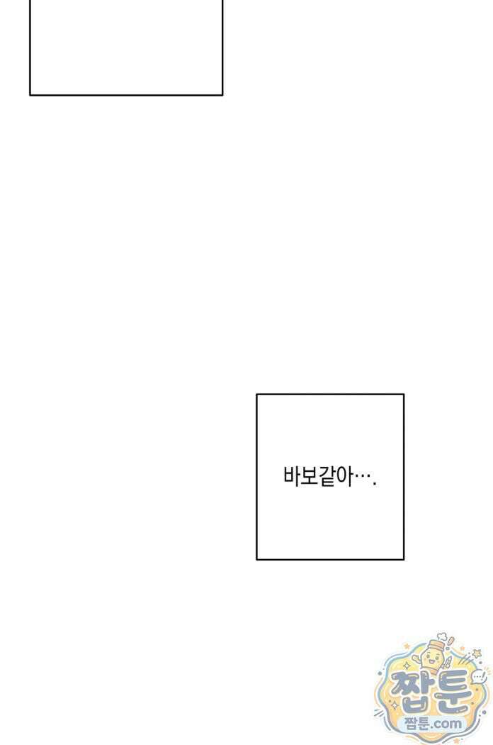 우울한 착각 62화 11