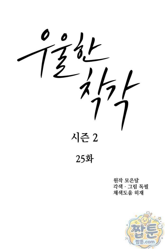 우울한 착각 62화 12