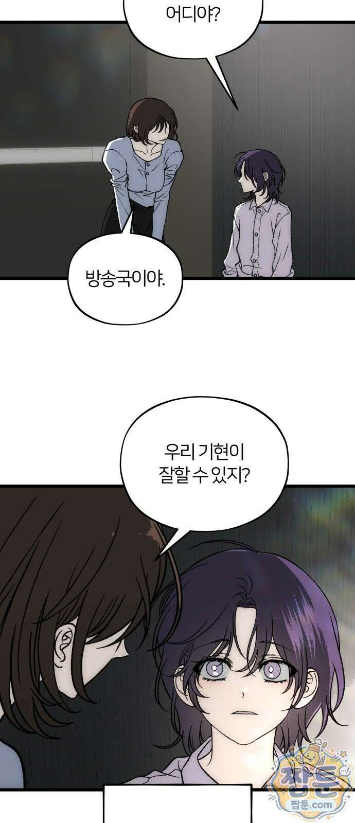 오매불망 13화 3
