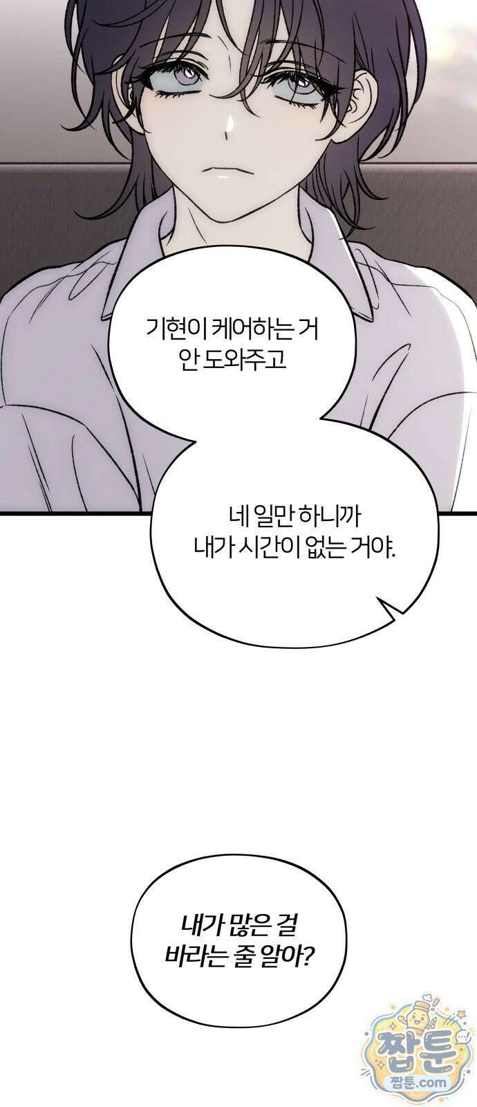 오매불망 13화 9