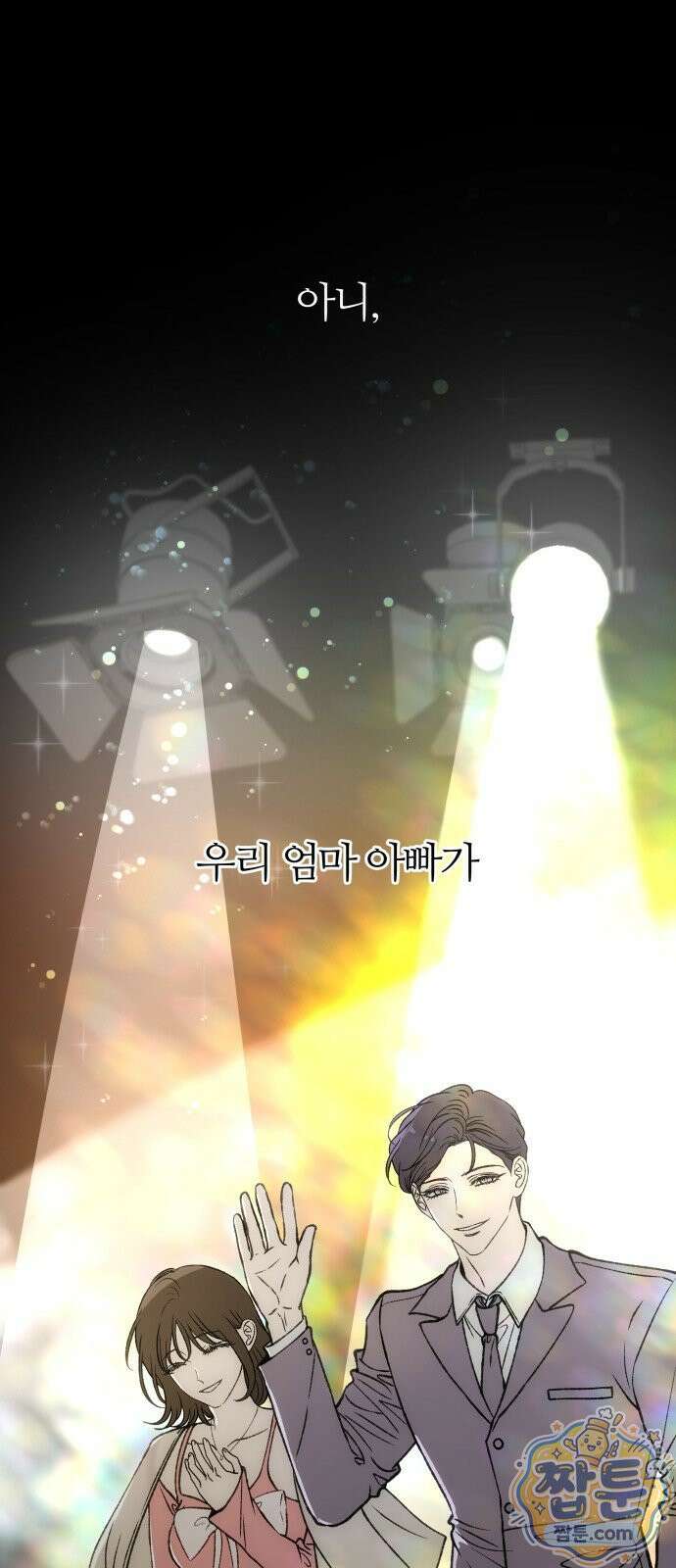 오매불망 13화 14