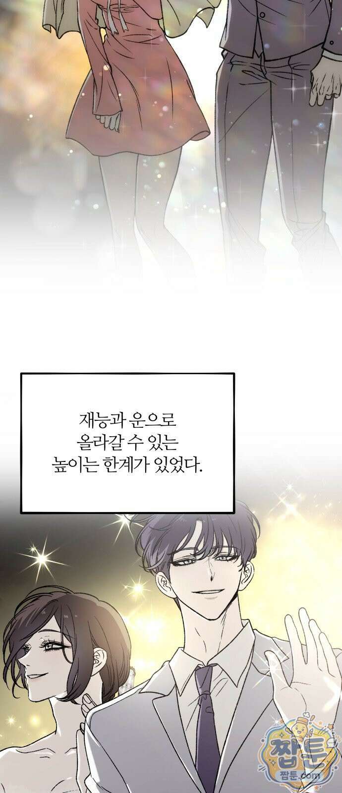 오매불망 13화 15