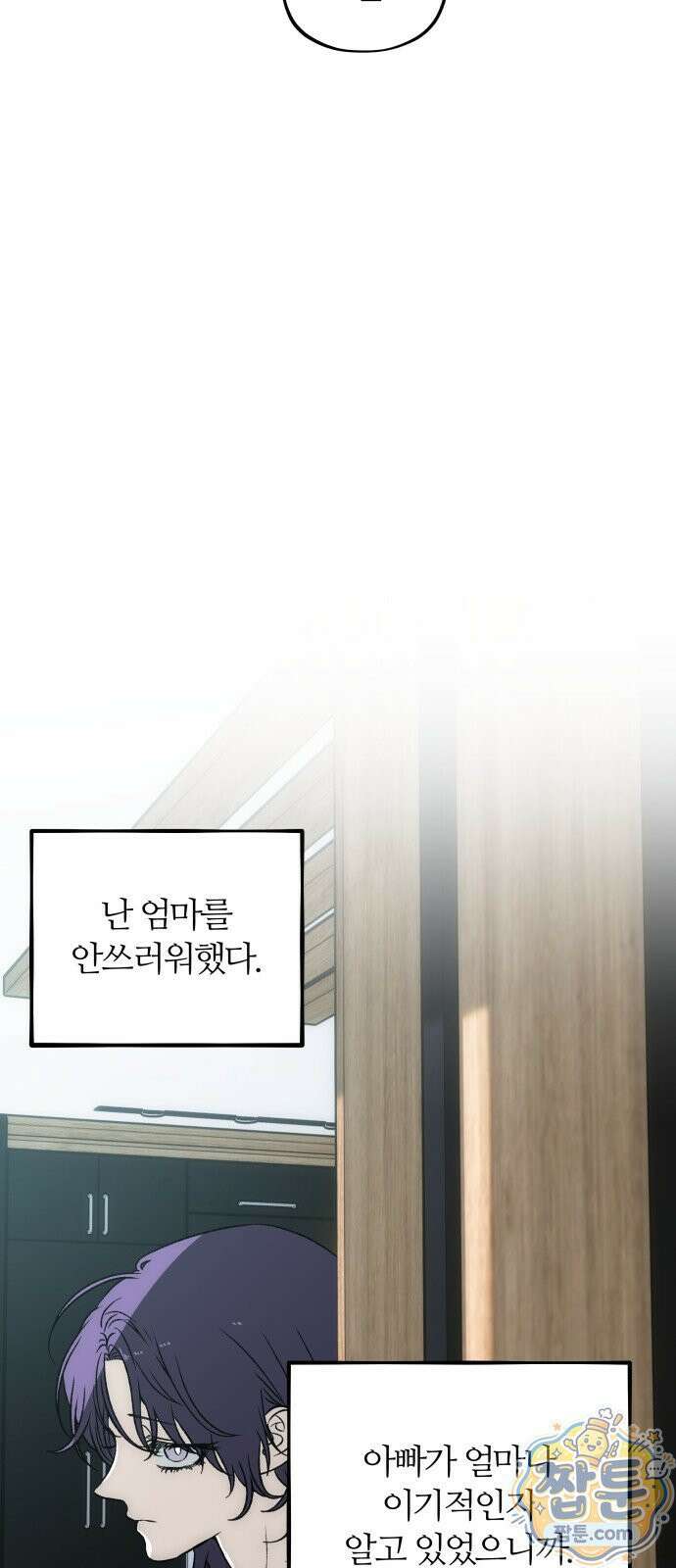오매불망 13화 24